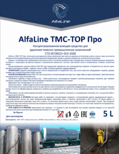 ТМС-ТОп ПРО